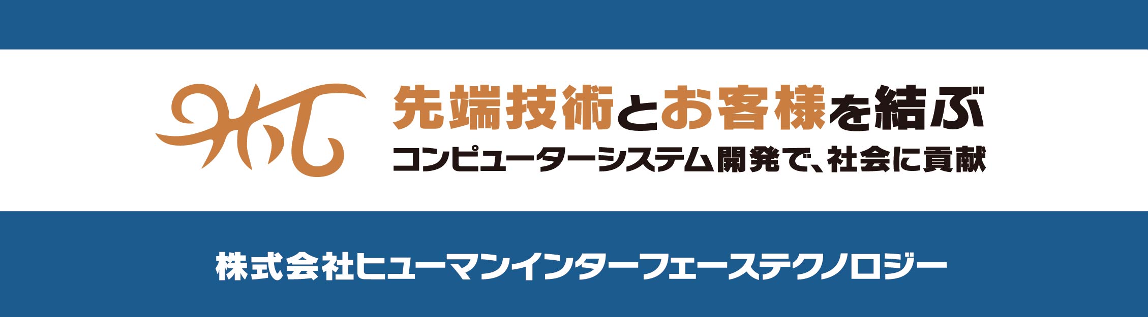 株式会社ヒューマンインターフェーステクノロジー