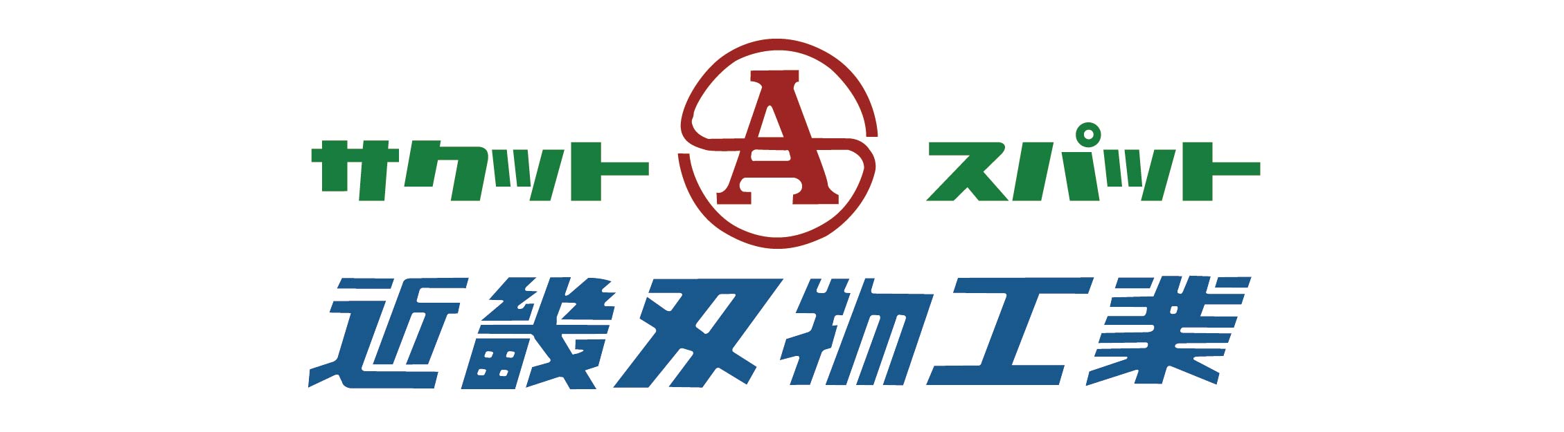 近畿刃物工業株式会社